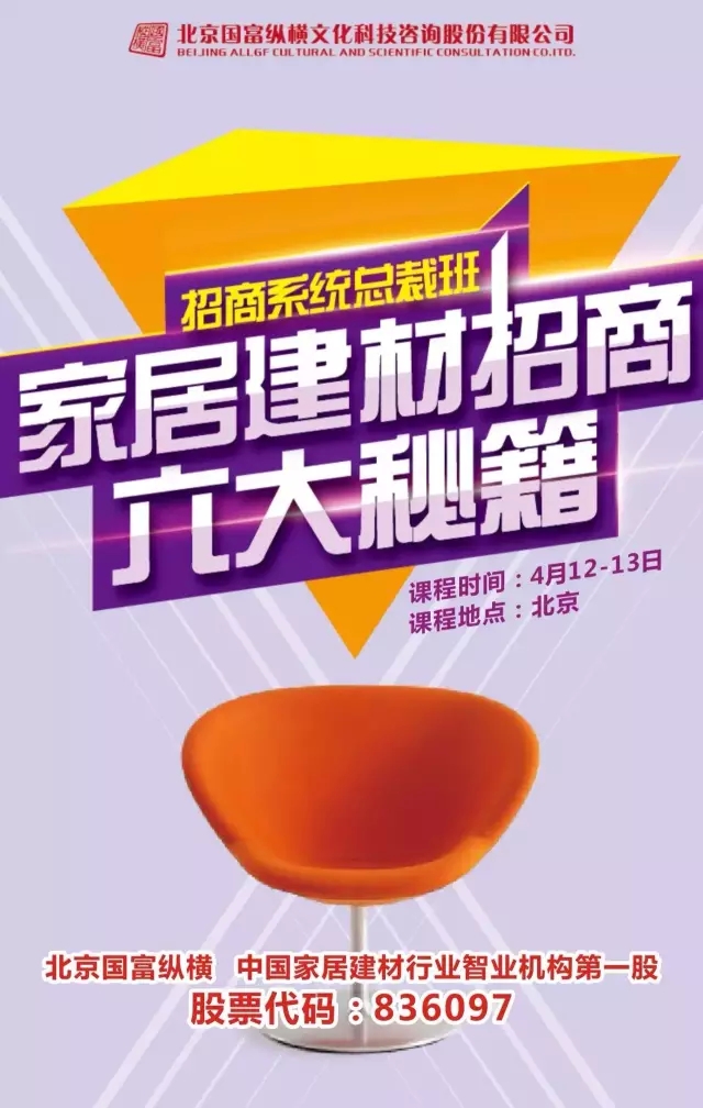 國(guó)富縱橫教你：展會(huì)之前學(xué)招商！